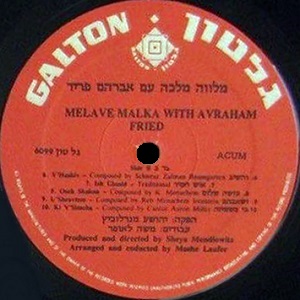 Side B of original vinyl Hebrew release