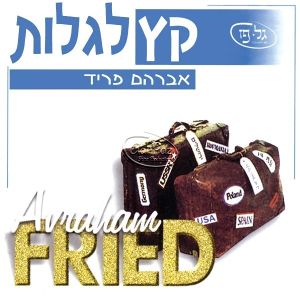 Original Hebrew CD cover