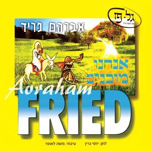 Original Hebrew CD cover