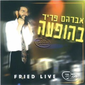 Second release Hebrew CD cover