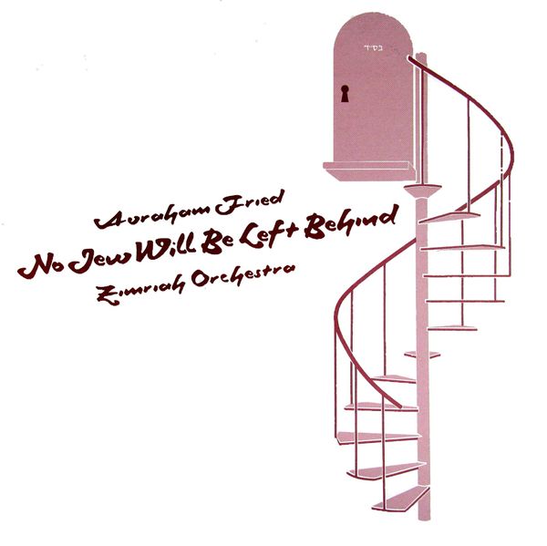 File:No Jew AF vinyl cover.jpg